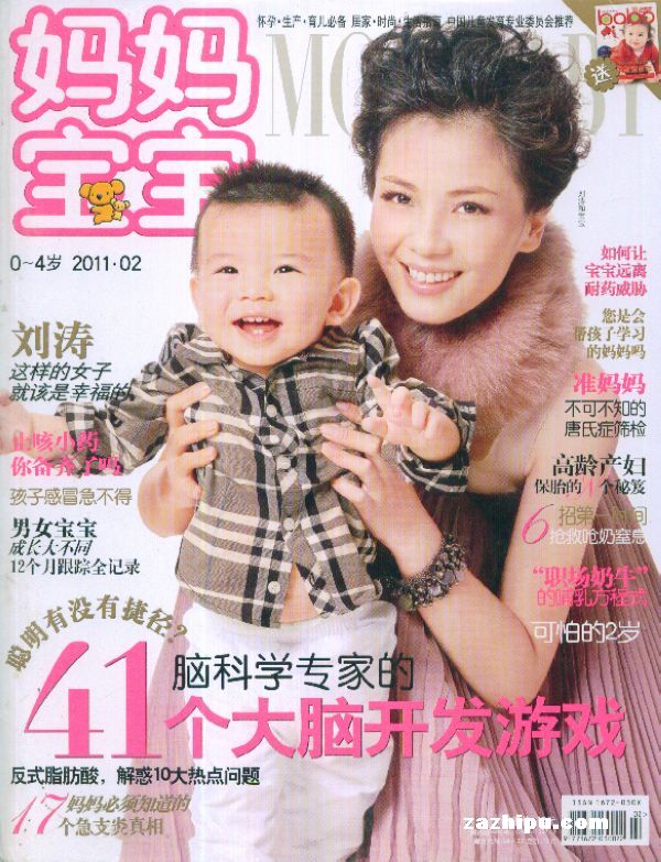 妈妈宝宝2011年2月期封面图片-杂志铺zazhipu
