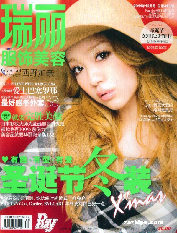瑞丽服饰美容2011年12月期封面图片-杂志铺z