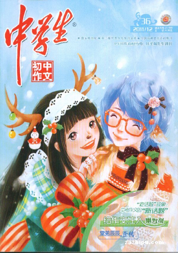 中学生初中作文2011年12月期-中学生初中作文