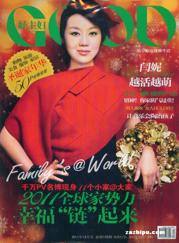 好主妇2011年12月期封面图片-杂志铺zazhipu.