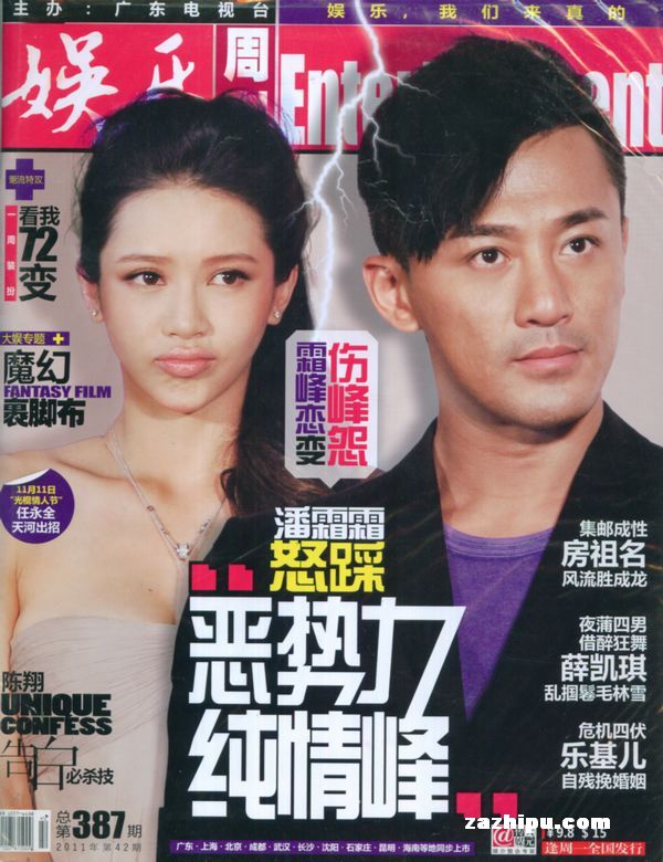 娱乐周刊2011年11月第2期封面图片-杂志铺za