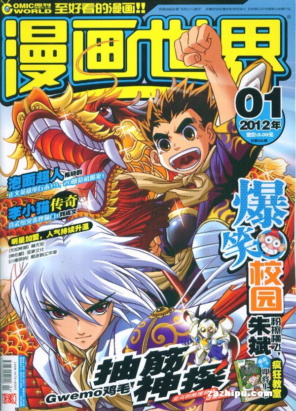 漫画世界2012年1月第1期-漫画世界订阅-杂志铺