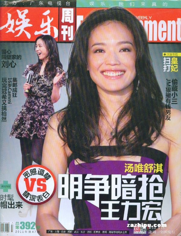 娱乐周刊2011年12月第2期封面图片-杂志铺za