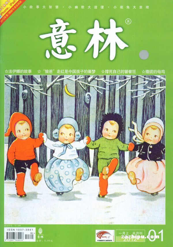 意林2012年1月第1期封面图片-杂志铺zazhipu.
