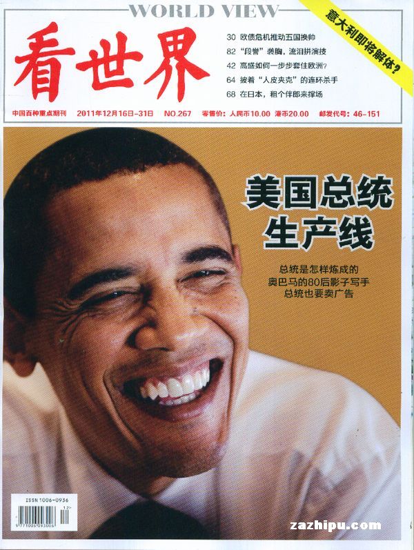 看世界2011年12月第2期封面图片-杂志铺zazhipu.