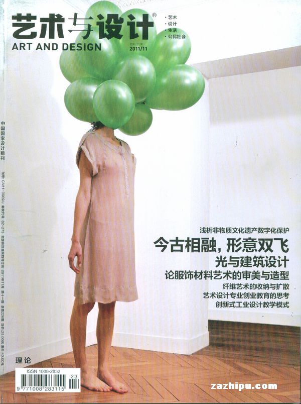 艺术与设计理论版2011年11月期-艺术与设计 理论版订阅-杂志铺:杂志折扣订阅网