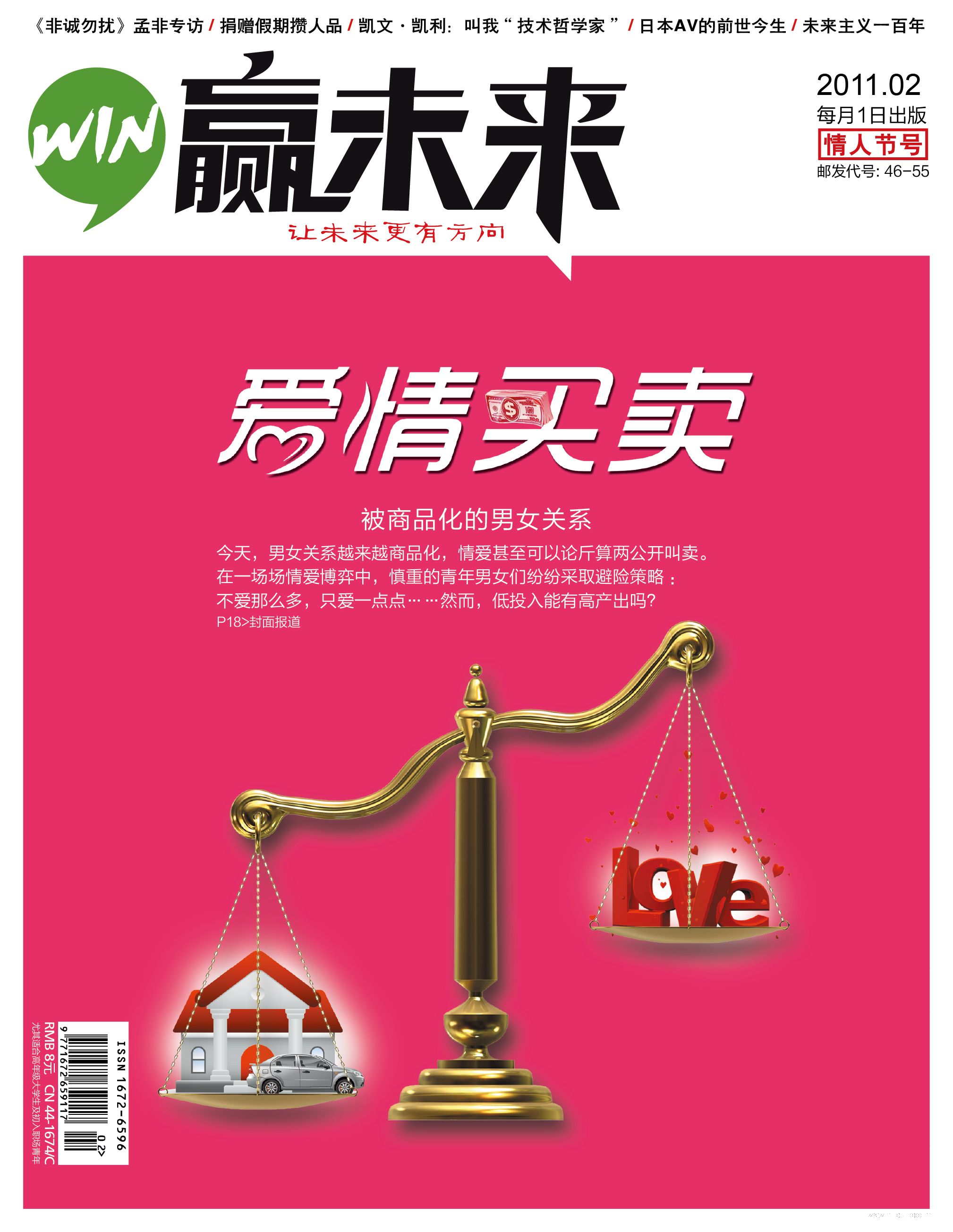 赢未来2011年2月期-赢未来订阅-杂志铺:杂志折