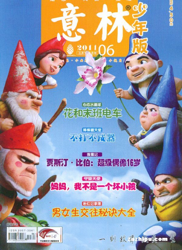 意林少年版2011年3月第2期封面图片-杂志铺z
