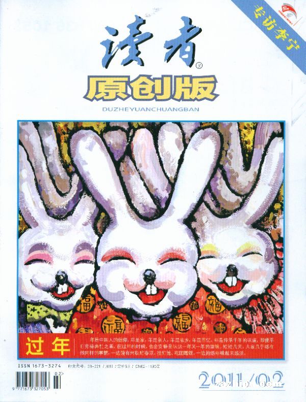 读者原创2011年2月期-读者原创订阅-杂志铺:杂
