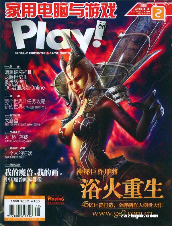 家用电脑与游戏2011年2月期-家用电脑与游戏