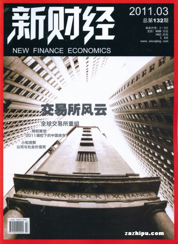 新财经杂志封面 新财经2011年3月期-新财经杂志封面,内容精彩试读