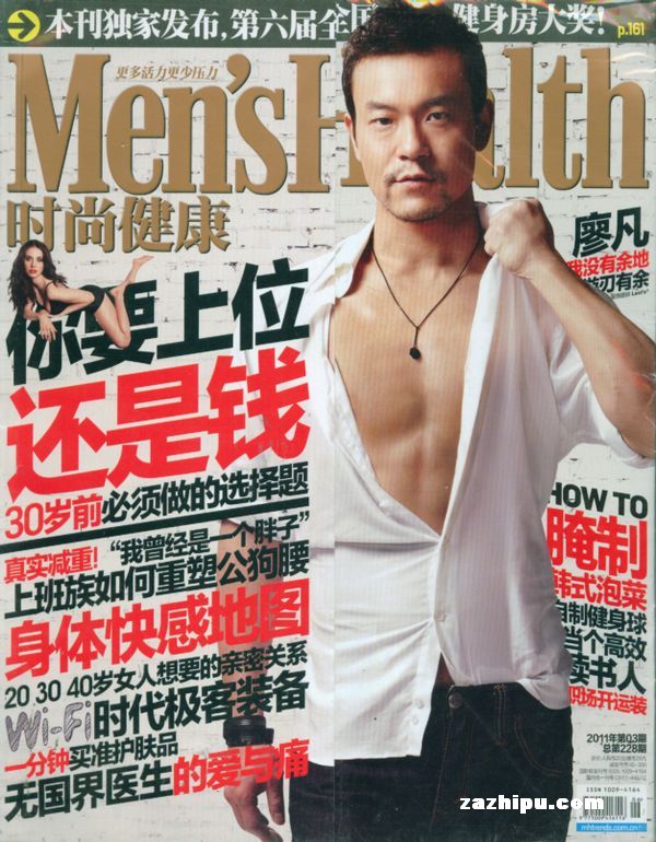 时尚健康(男士)2011年3月期封面图片-杂志铺z
