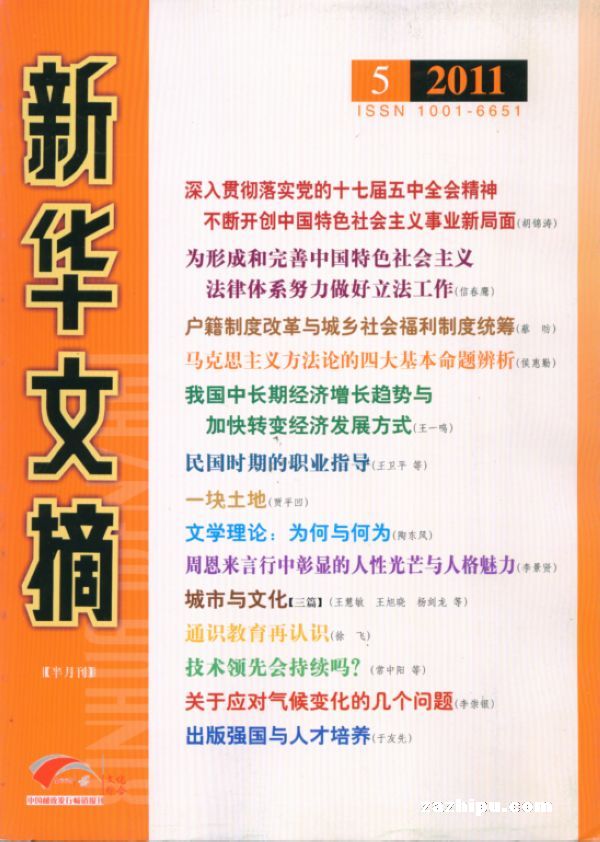 点击图片查看详情 人口文摘订阅_人口文摘 在线订阅 妇女家庭杂志 蜘蛛网,订阅天下杂志(2)