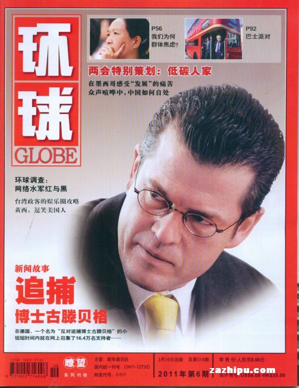 环球2011年3月第2期-环球杂志封面,内容精彩试读