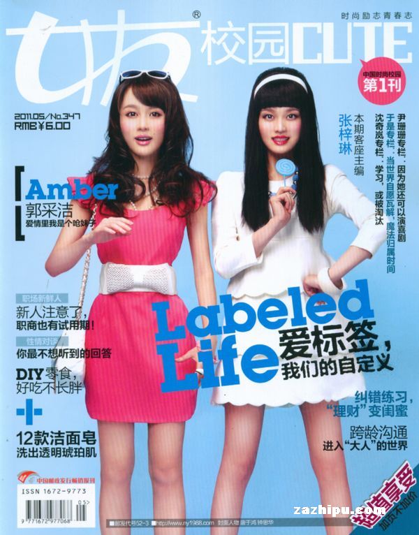 女友校园2011年5月期-女友校园订阅-杂志铺:杂