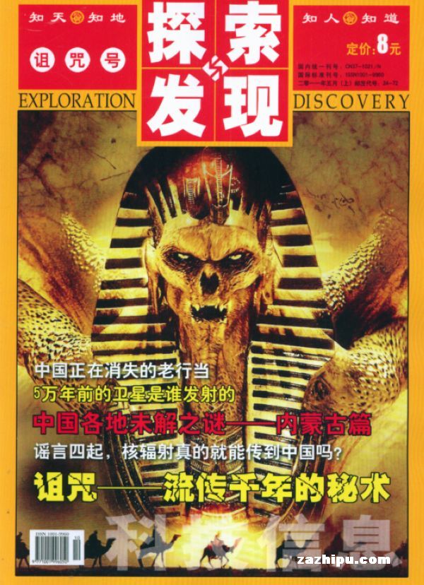探索与发现2011年5月期封面图片-杂志铺zazhipu.