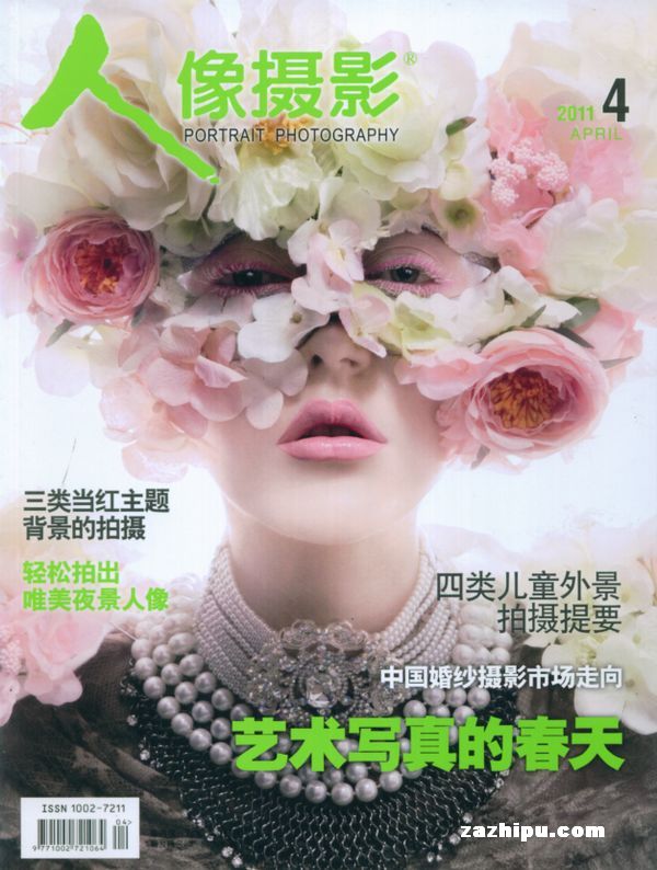 人像摄影杂志订阅