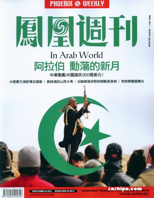 凤凰周刊2011年3月第3期