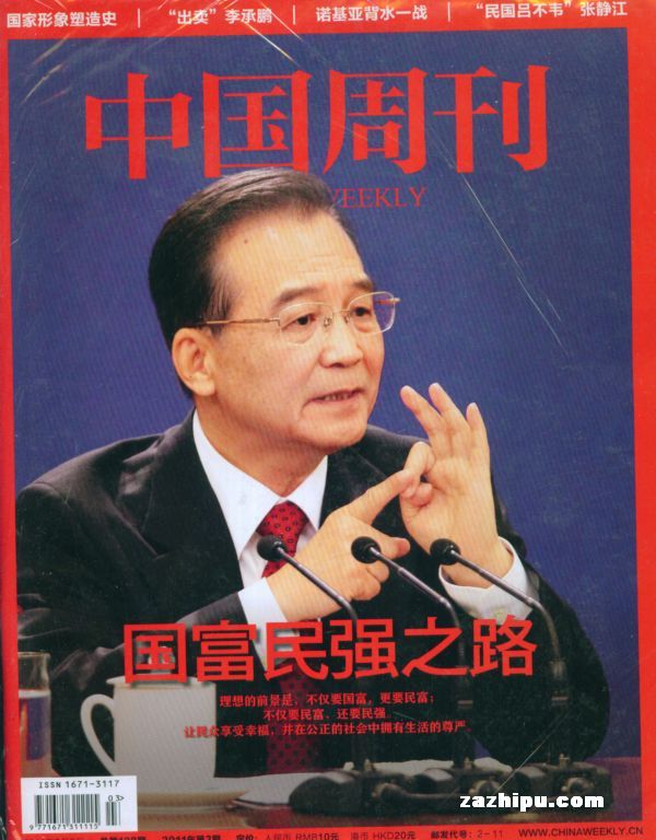 中国周刊2011年3月期-中国周刊订阅-杂志铺:杂