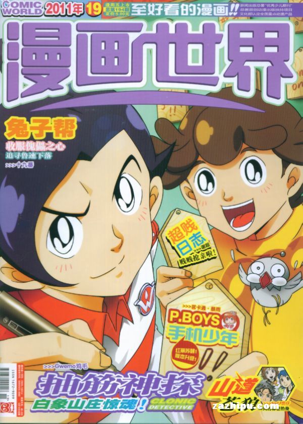 漫画世界2011年5月第3期-漫画世界订阅-杂志铺