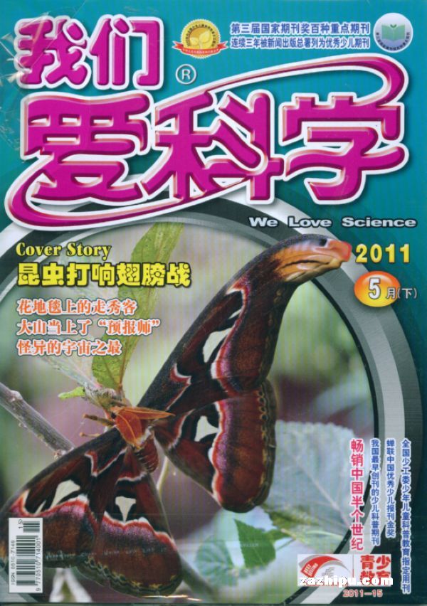 我们爱科学2011年5月第2期封面图片-杂志铺z