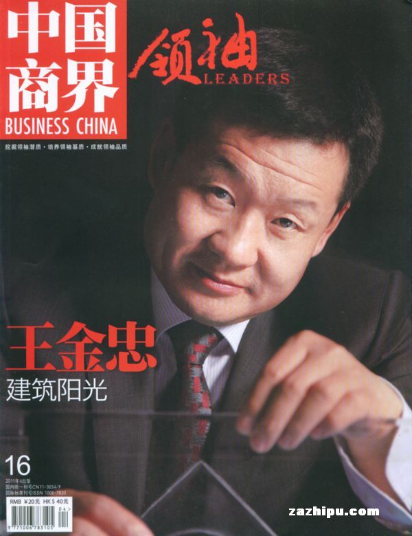 中国商界领袖杂志封面 中国商界领袖杂志订阅