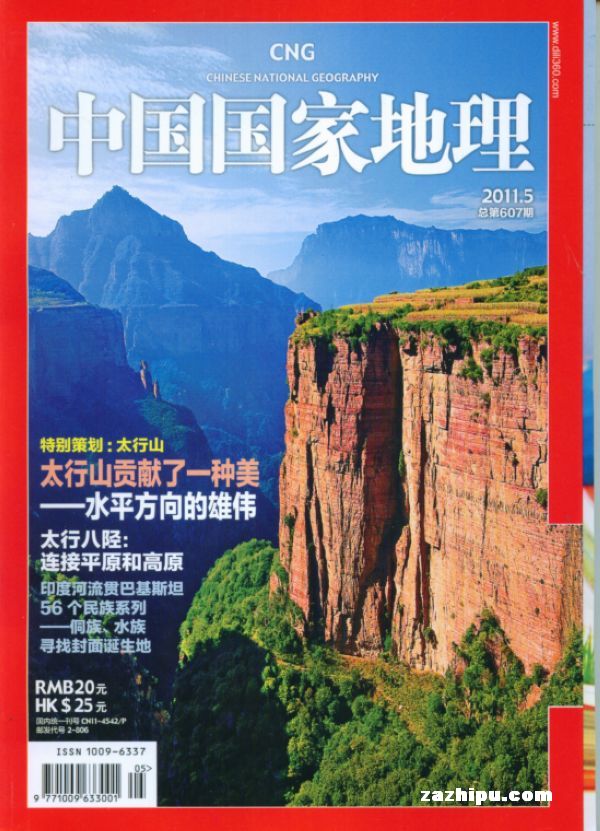 中国国家地理2011年5月期-中国国家地理订阅-杂志铺:杂志折扣订阅网