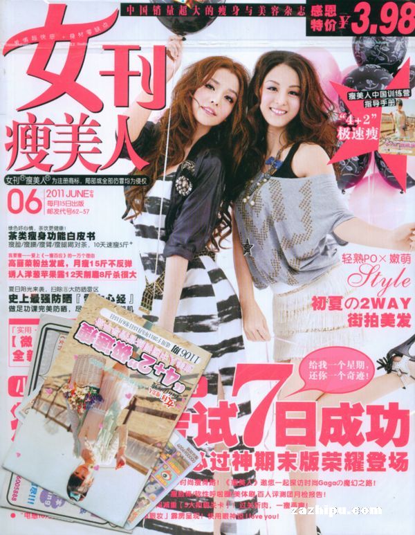 女刊.瘦美人2011年6月期封面图片-杂志铺zazh