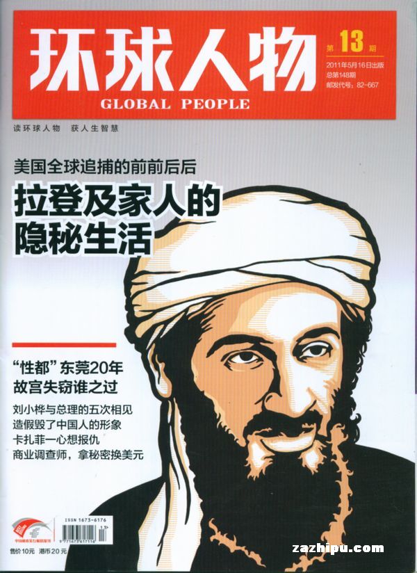 环球人物2011年5月第2期