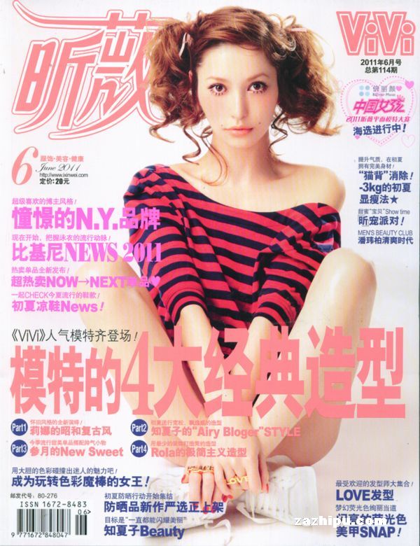 昕薇2011年6月期封面图片-杂志铺zazhipu.com-领先的杂志订阅平台