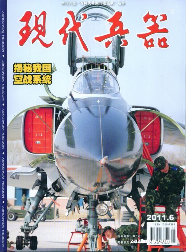 现代兵器2011年6月期封面图片-杂志铺zazhipu