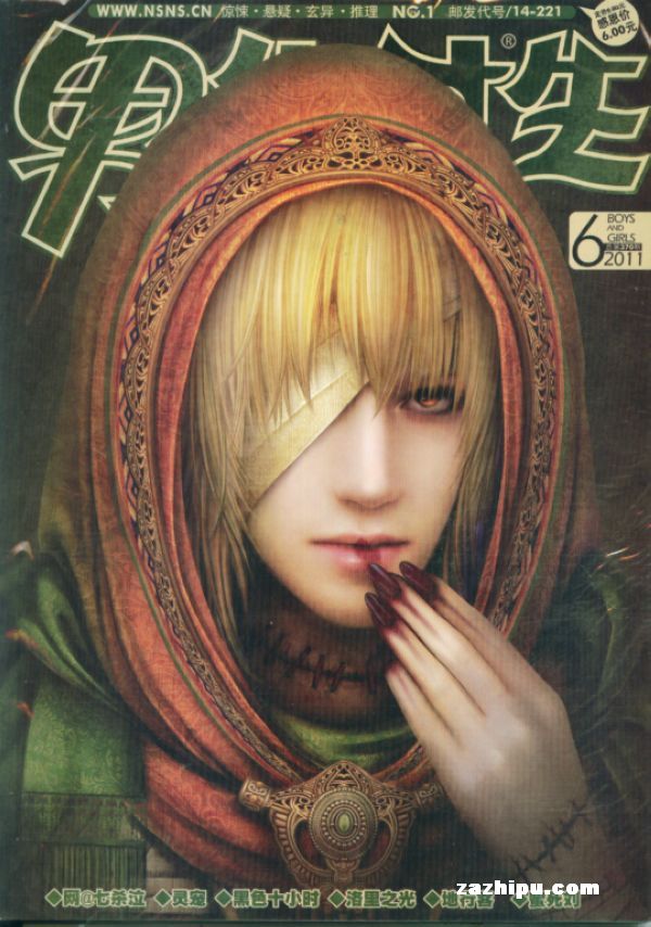 男生女生金版2011年6月期-男生女生金版订阅