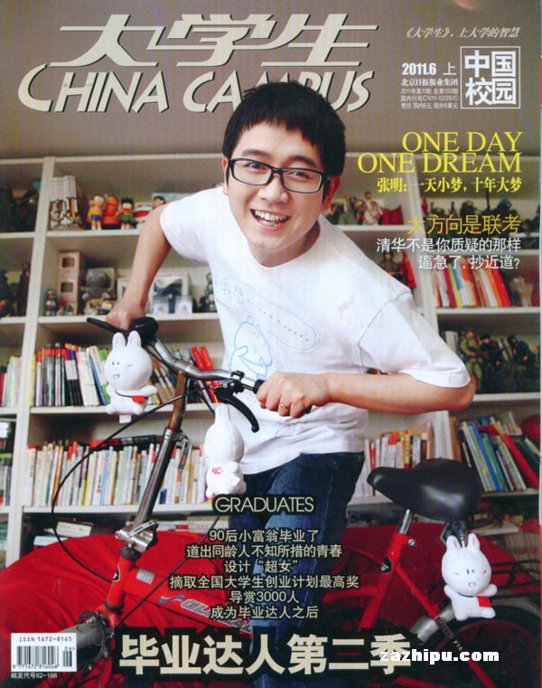 中国大学生2011年6月期-中国大学生订阅-杂志