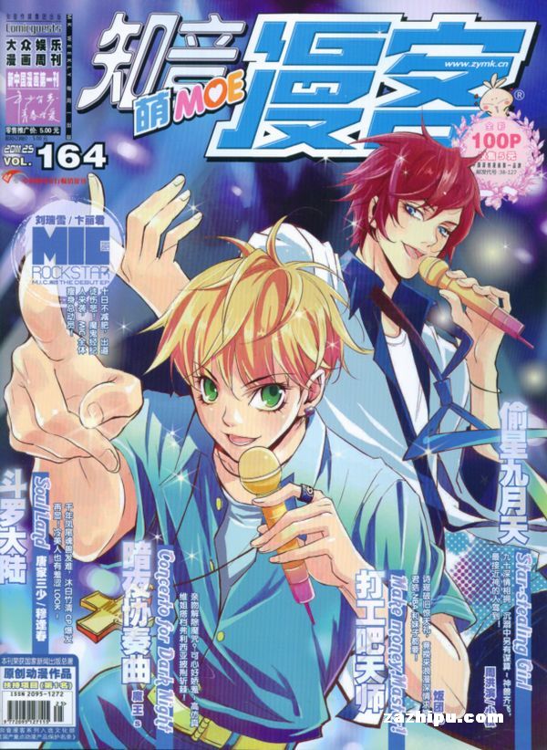 知音漫客2011年6月第1期封面图片-杂志铺zazhipu