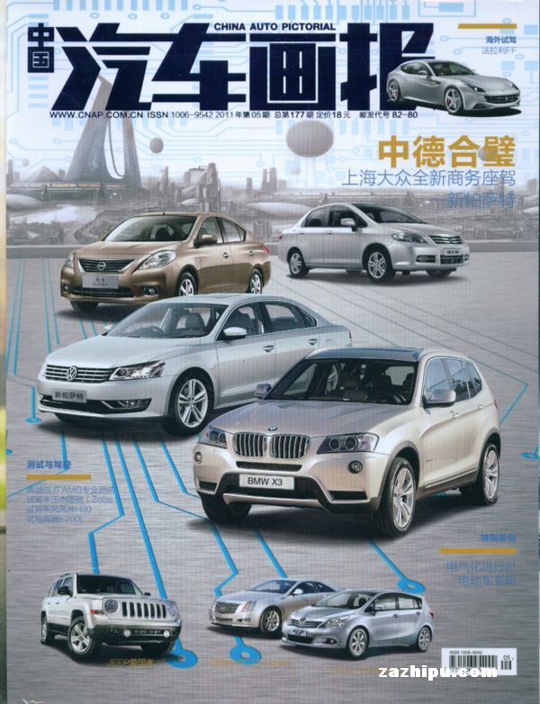 中国汽车画报2011年5月期封面图片-杂志铺za