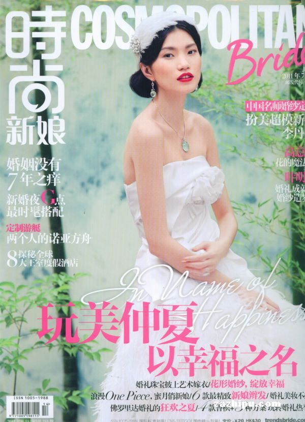 时尚新娘2011年7月期封面图片-杂志铺zazhipu.com-领先的杂志订阅平台