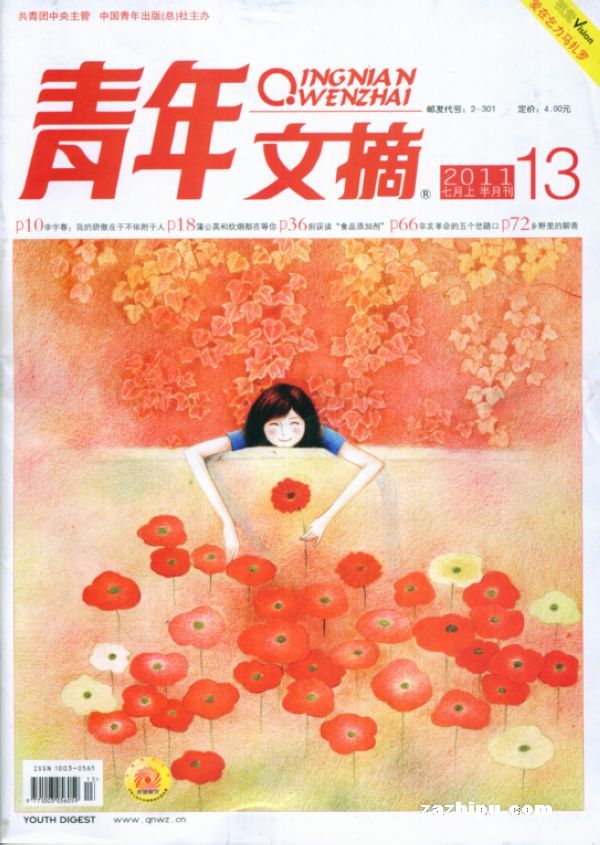 青年文摘2011年7月第1期封面图片-杂志铺zaz