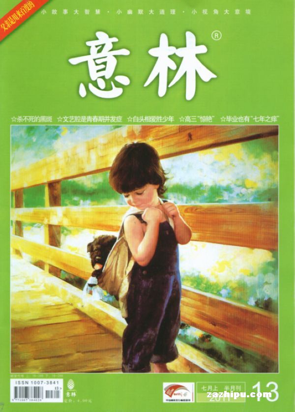 意林2011年7月第1期封面图片-杂志铺zazhipu.