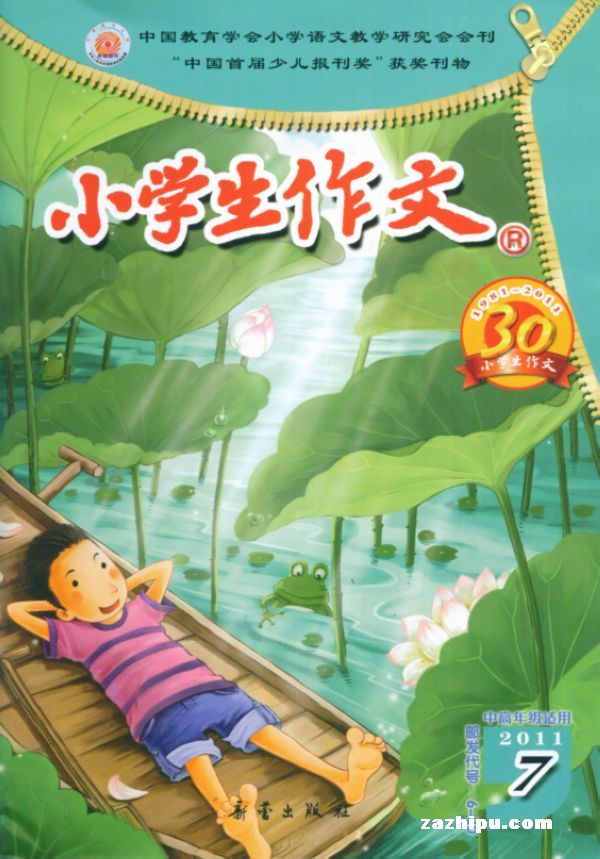 小学生作文中高年级版2011年7月期封面图片-