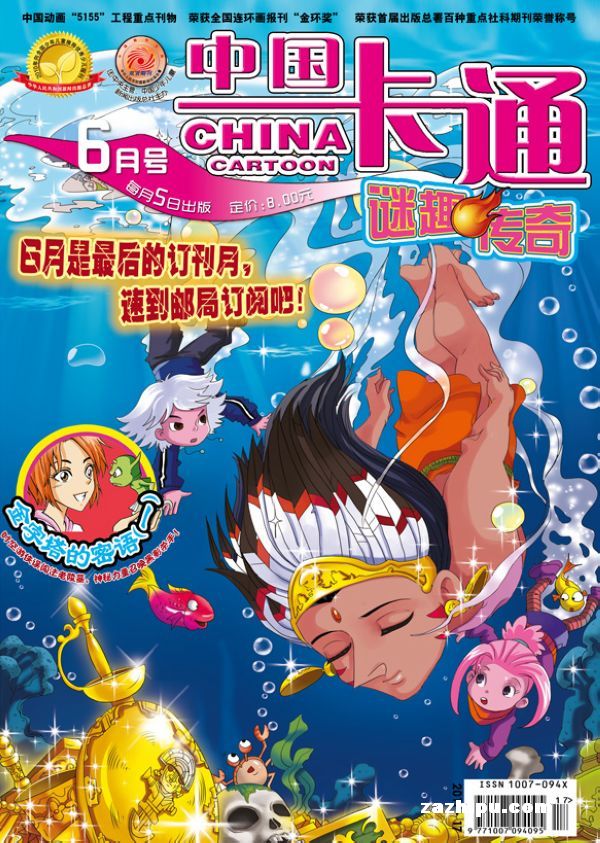 中国卡通(幽默谜杂志订阅