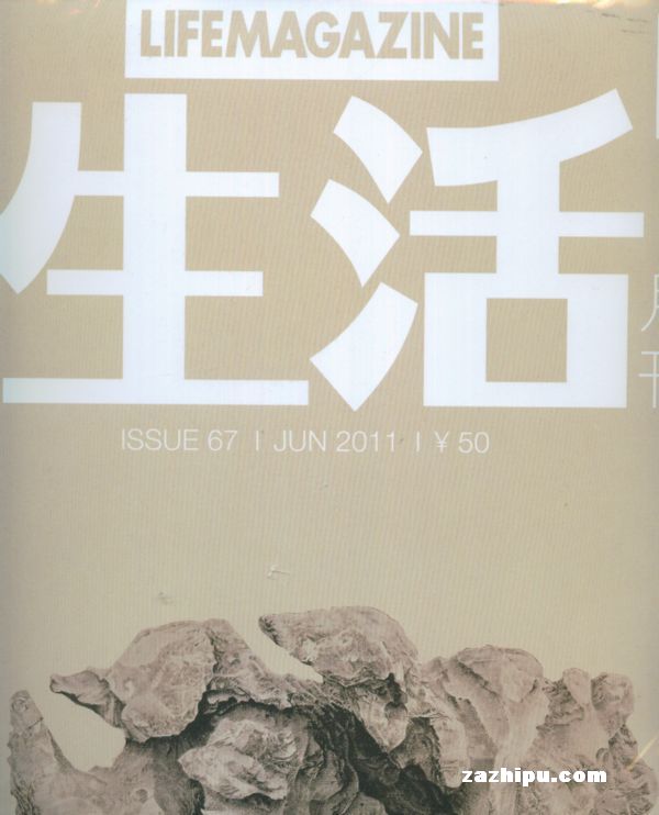 生活月刊2011年6月期-生活月刊订阅-杂志铺:杂