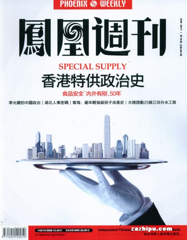 凤凰周刊2011年6月第1期