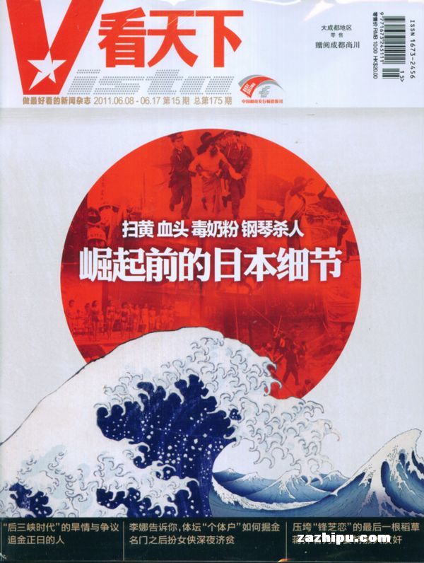 看天下2011年6月第1期-看天下订阅