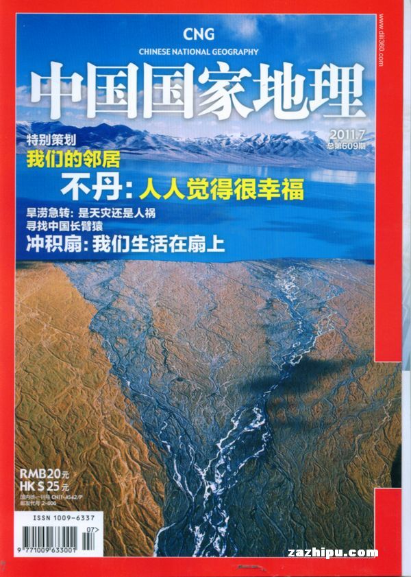 国国家地理2011年7月期-中国国家地理订阅-杂