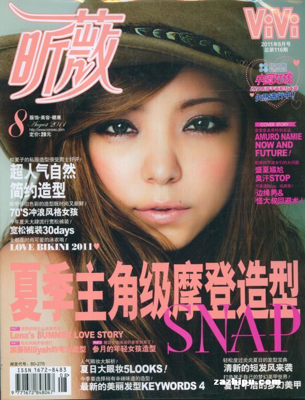 昕薇2011年8月期封面图片-杂志铺zazhipu.com