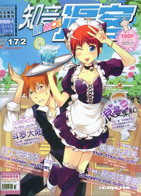 知音漫客2011年8月第1期封面图片-杂志铺zaz