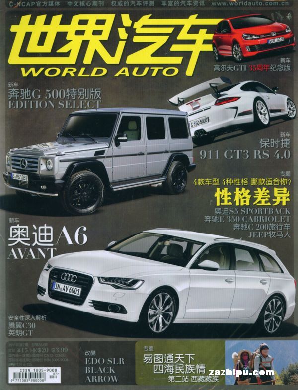 世界汽车2011年7月期-世界汽车订阅-杂志铺:杂