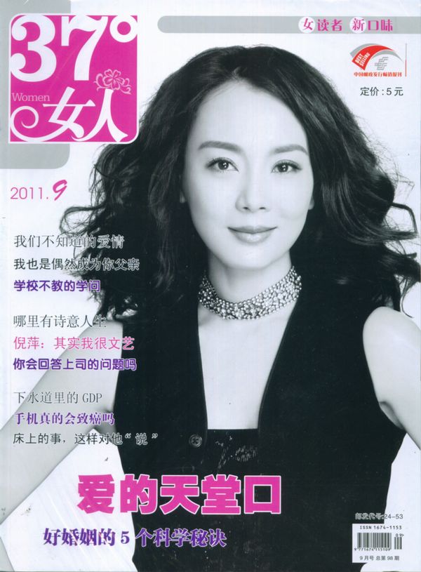 37度女人2011年9月期封面图片-杂志铺zazhipu