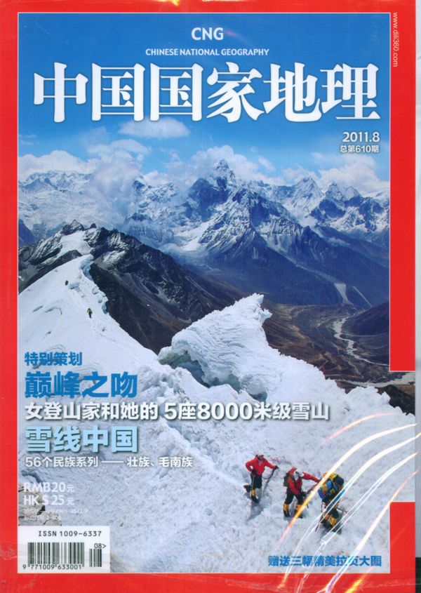 中国国家地理2011年8月期封面图片-杂志铺za