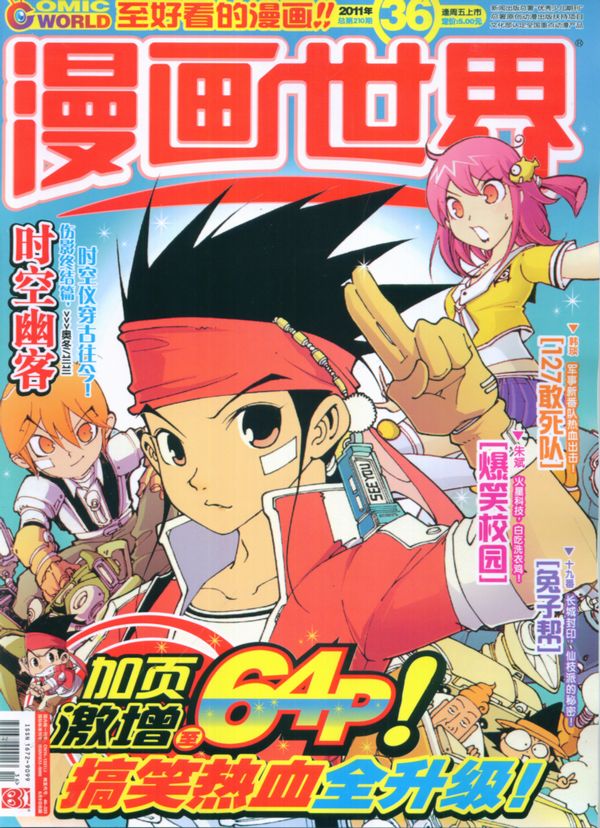 漫画杂志2011年9月第2期漫画世界-封面铺-订阅的平台领先图片fgo杂志吾王图片